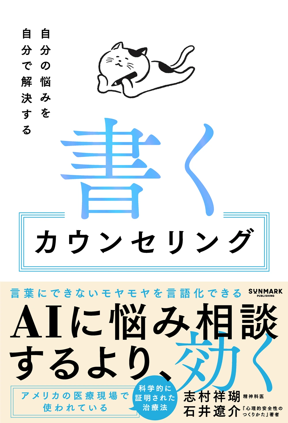 『書くカウンセリング』書影