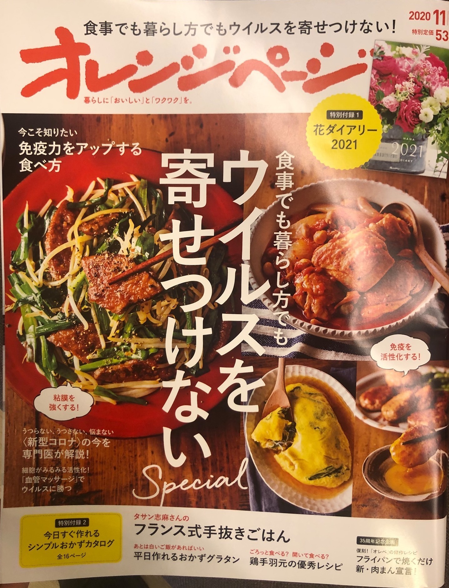 オレンジページ