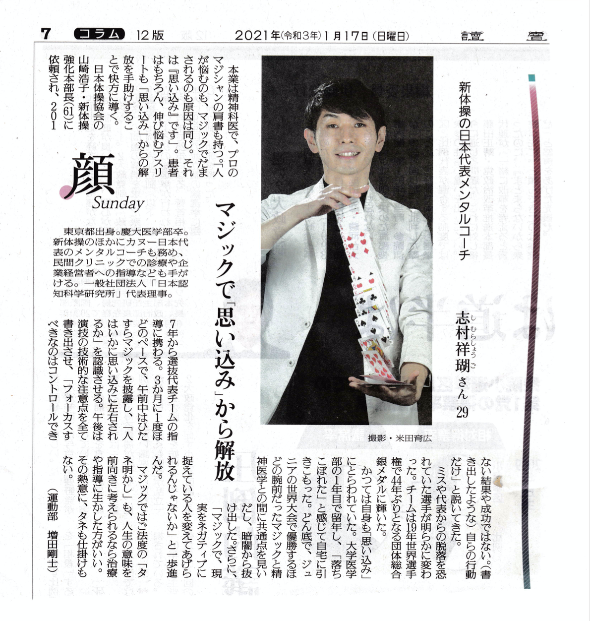 読売新聞 2021年1月17日