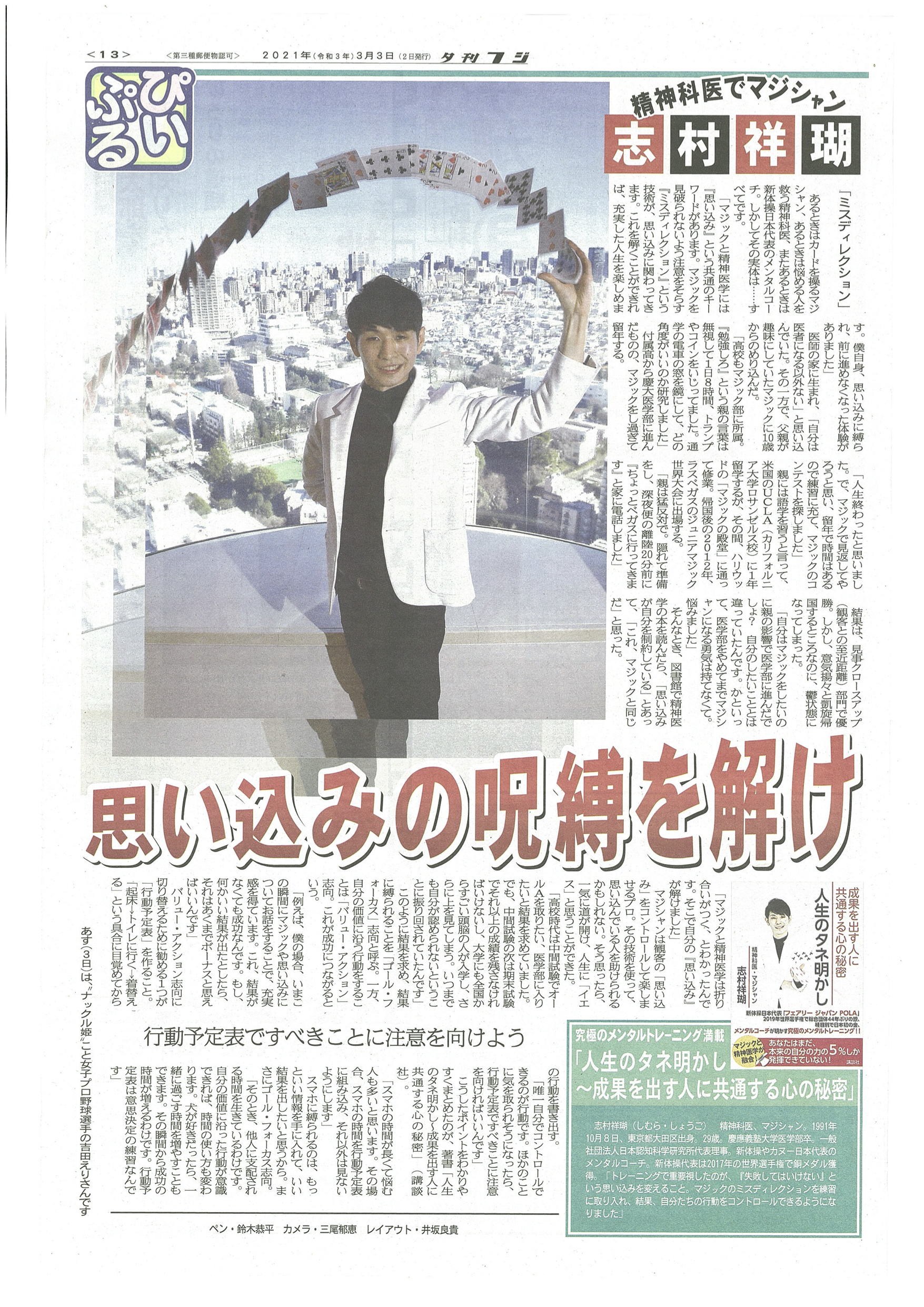 産経新聞 2020年5月6日