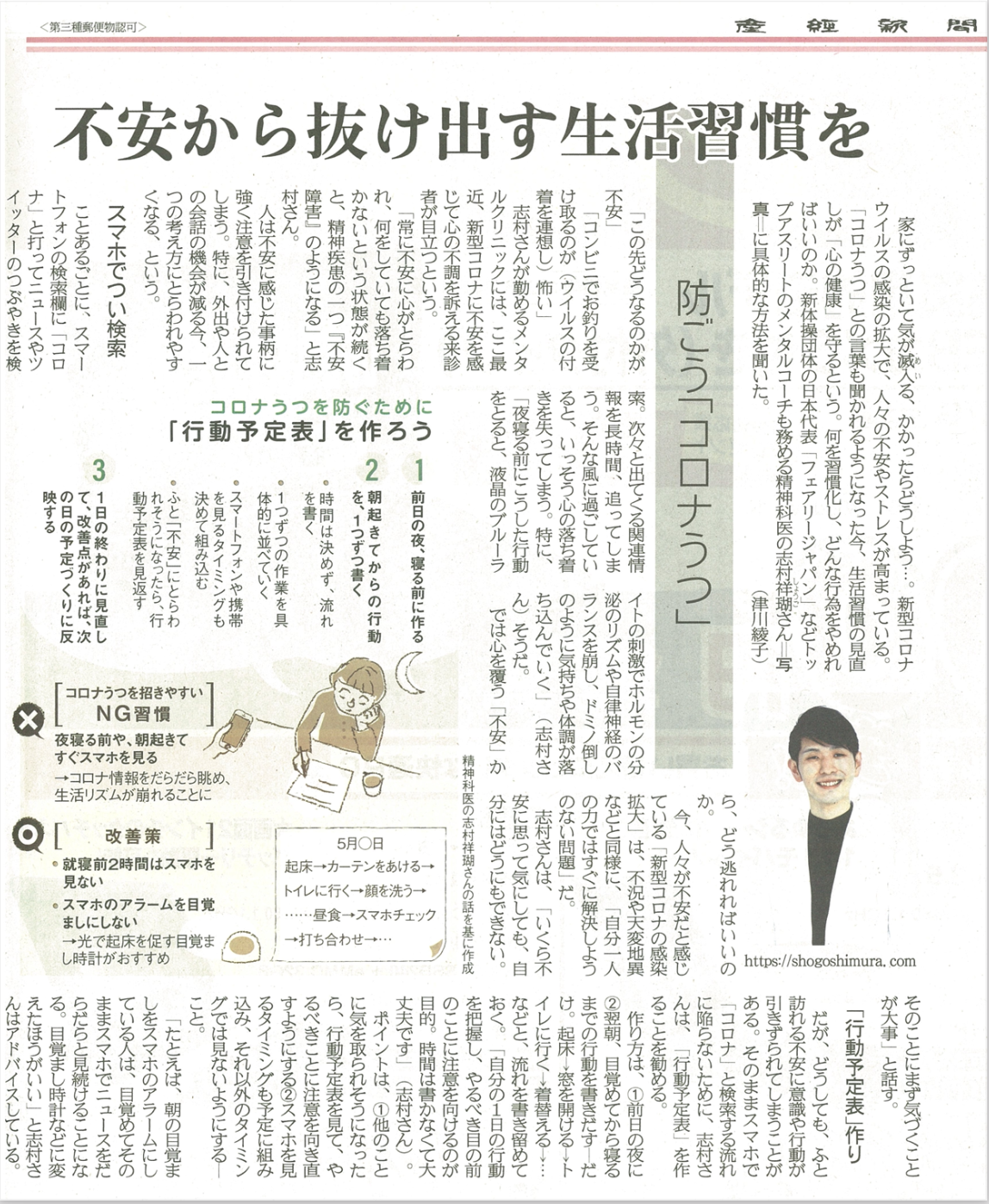 産経新聞 2021年6月25日