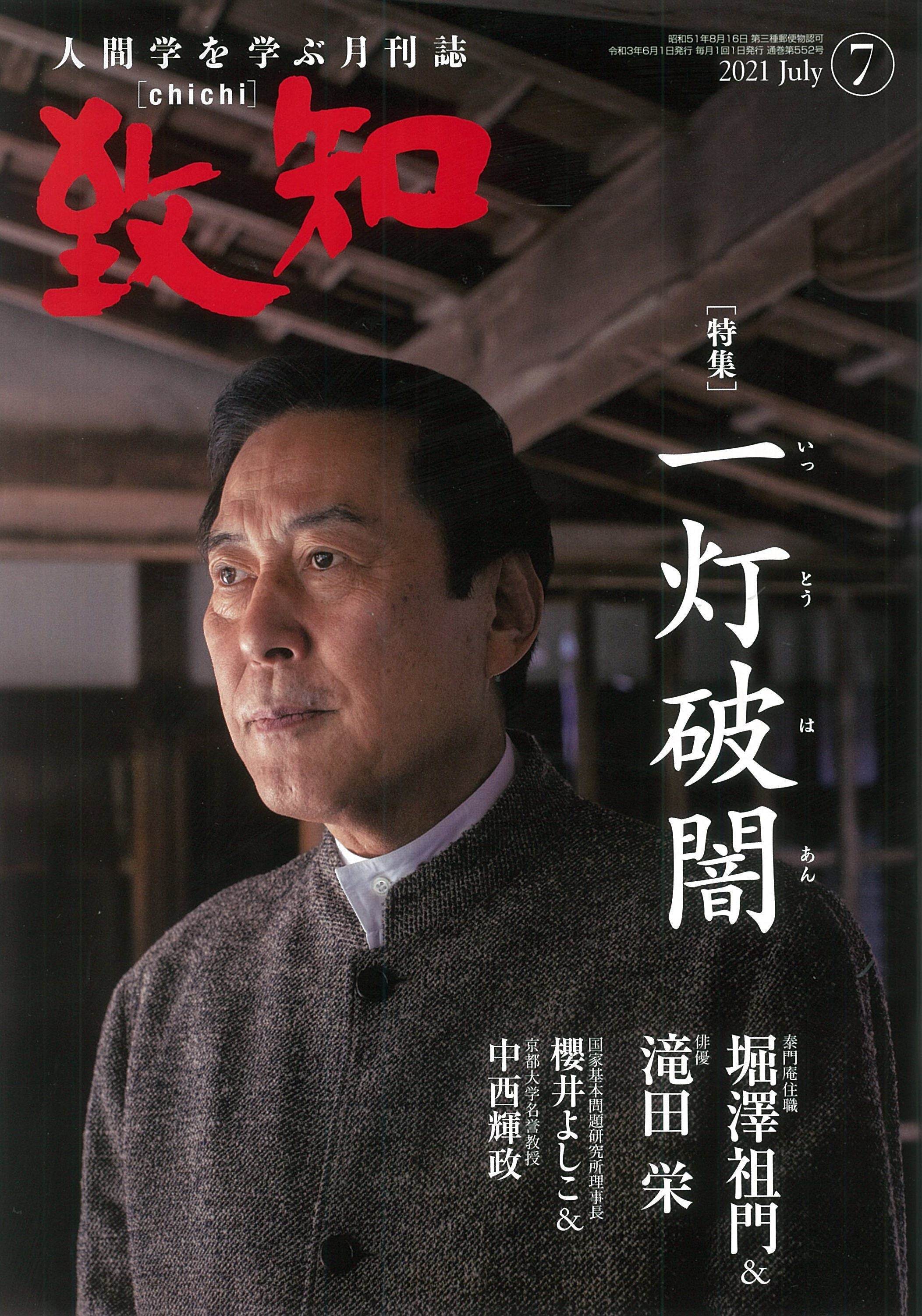 月刊「致知」