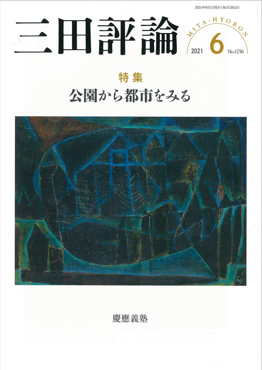 三田評論