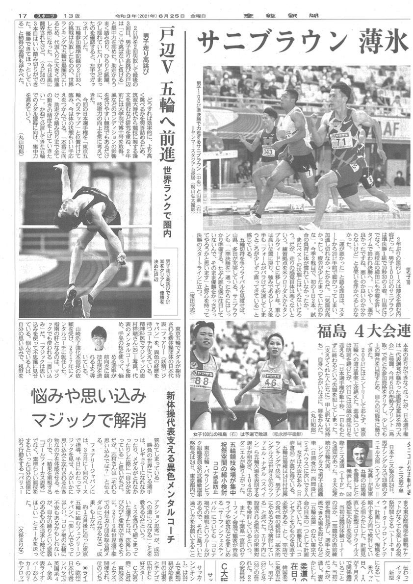 サンケイスポーツ 2021年6月30日