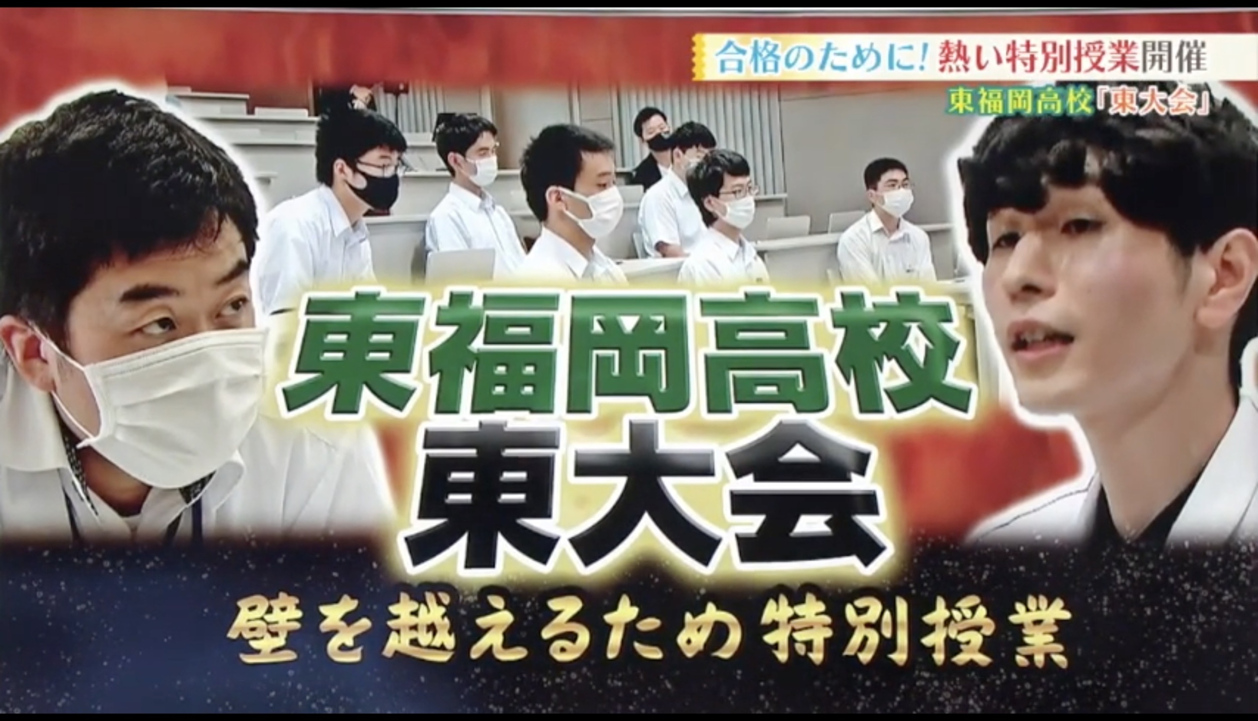 毎日放送 特集「東大会」